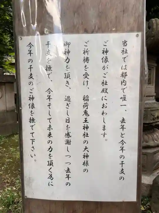 稲荷鬼王神社(東京都)