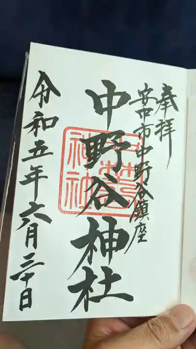 中野谷神社(群馬県)