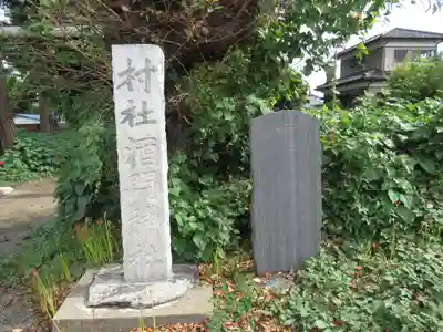 酒門神社(茨城県)