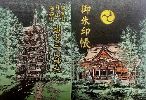 出羽神社(出羽三山神社)～三神合祭殿～(山形県)