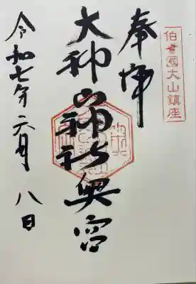 大神山神社奥宮(鳥取県)