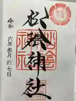 松陰神社(東京都)