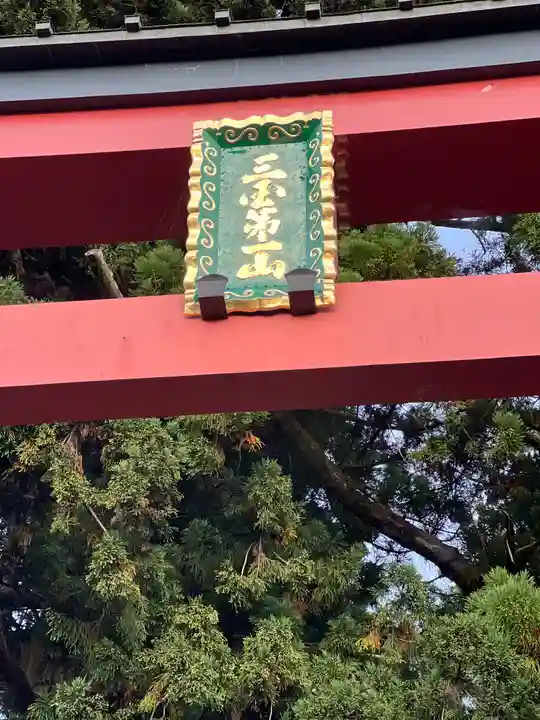 河口浅間神社のその他建物