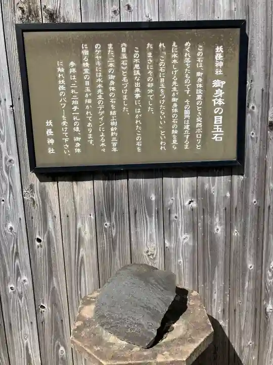 妖怪神社(鳥取県)