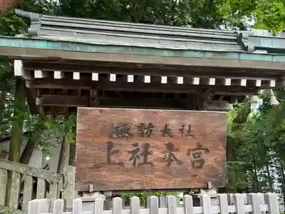 諏訪大社(長野県)