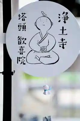 浄土寺(兵庫県)