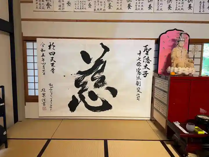 伊勢の国 四天王寺(三重県)