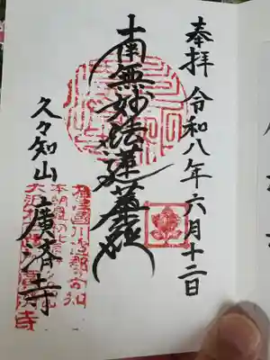 広済寺(兵庫県)