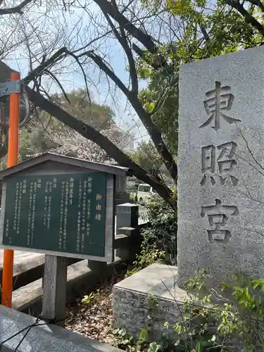 芝東照宮の歴史