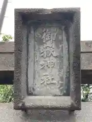 堤稲荷神社の鳥居