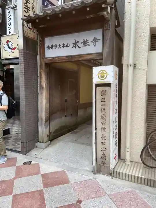 本能寺のその他建物