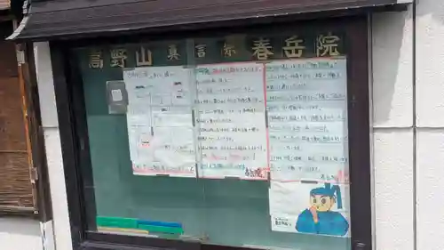 春岳院(奈良県)