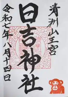 通常御朱印（書入。初穂料300）
右上の印が抜けてる？？？後から気付いた(笑)