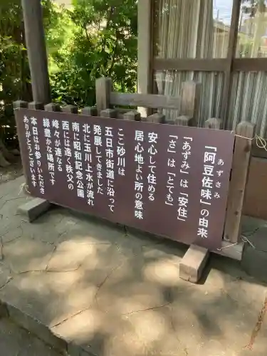 阿豆佐味天神社 立川水天宮(東京都)