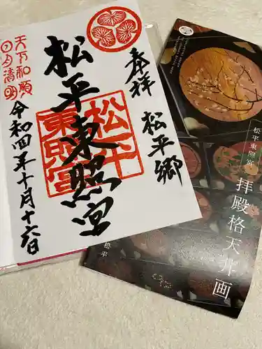 八幡神社松平東照宮(愛知県)