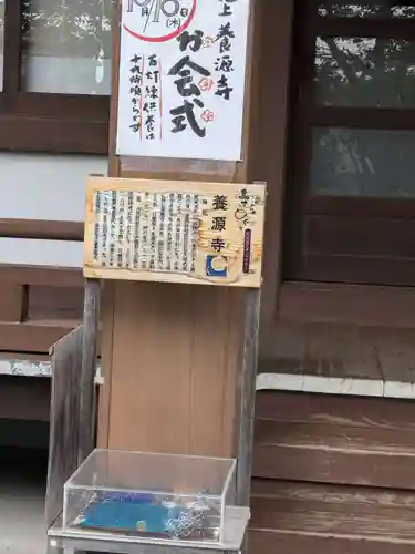 養源寺(東京都)