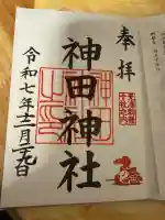 神田神社(神田明神)の御朱印