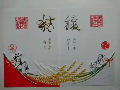 こちらも先月授与された「みのり」の御朱印を合わせると一つの絵柄になります。