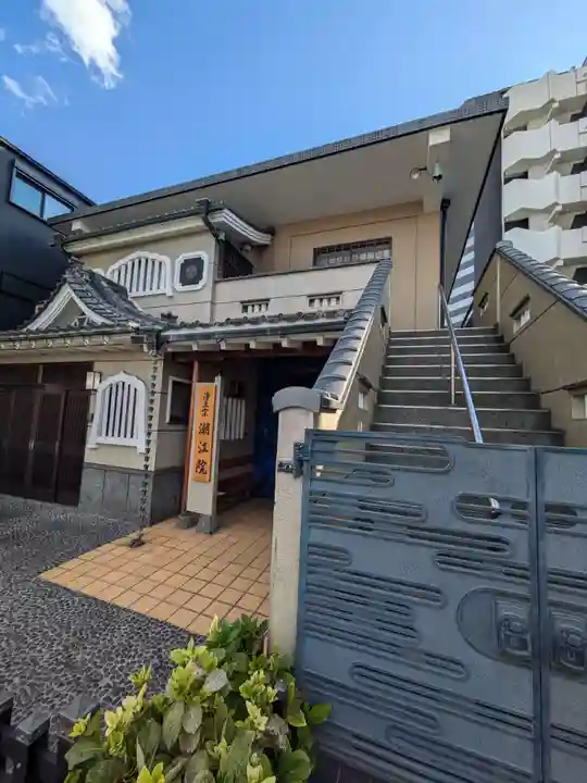 潮江院(東京都)