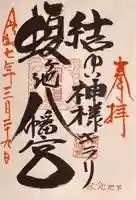 蝮ヶ池八幡宮(愛知県)