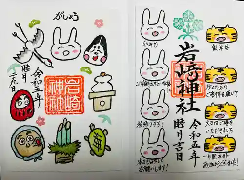 岩崎神社(長野県)