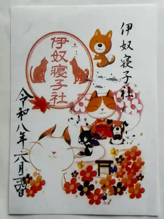 座間神社の御朱印