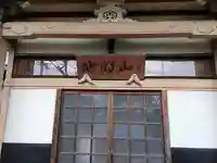 天晴寺の本殿・本堂