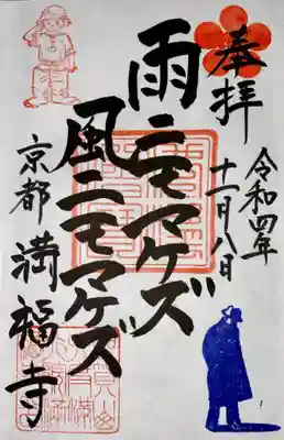 満福寺(京都府)