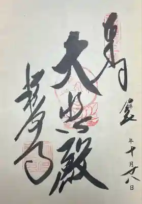 粉河寺(和歌山県)