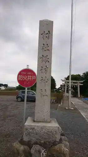 諏訪神社のその他建物