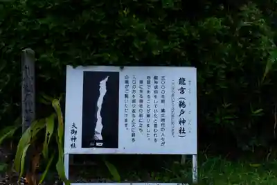 大御神社(宮崎県)