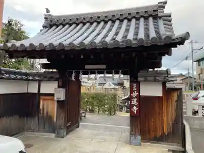 妙蓮寺(京都府)