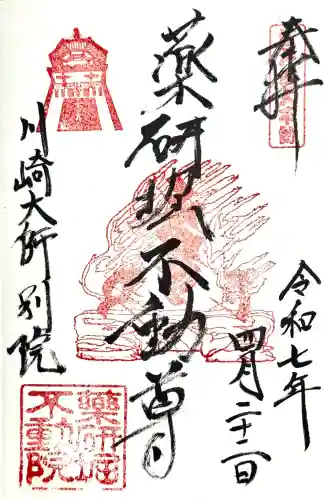 薬研堀不動院(川崎大師東京別院)の御朱印