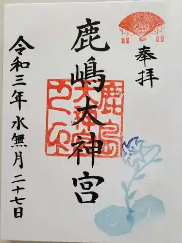 鹿島大神宮の御朱印