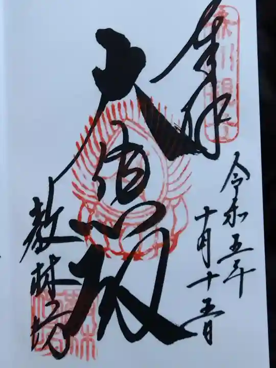 教林坊(滋賀県)