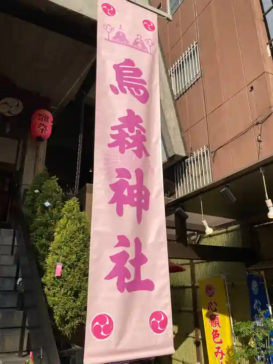 烏森神社のその他建物