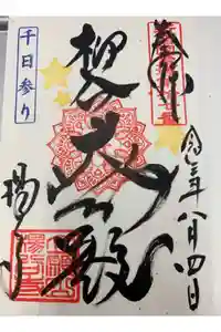 柳谷観音　楊谷寺の御朱印