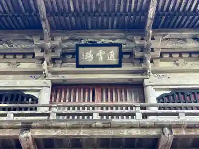 雲巌寺(秋田県)