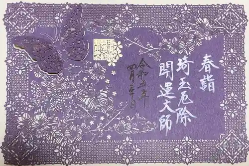 埼玉厄除け開運大師・龍泉寺（切り絵御朱印発祥の寺）の御朱印