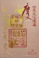 宇治上神社(京都府)