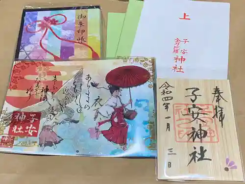子安神社の御朱印