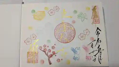 勝林寺の御朱印