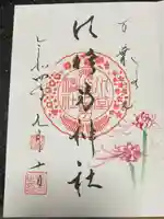 水堂須佐男神社の御朱印