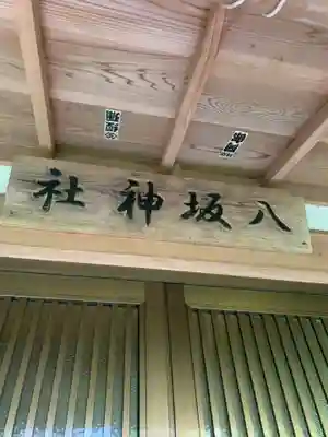 八坂神社(千葉県)
