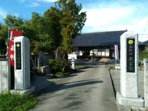 宝寿寺の山門