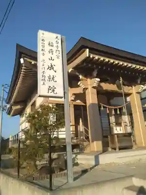 成就院(宮城県)