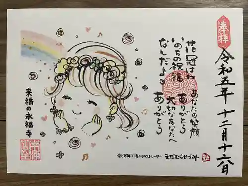 永福寺(静岡県)