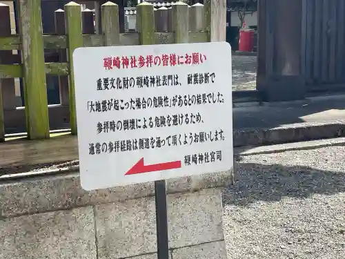 鞭崎神社(八幡宮)(滋賀県)