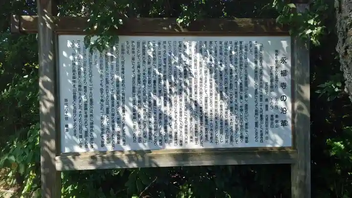 永福寺(岩手県)