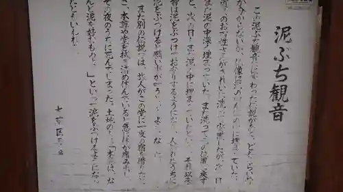 泥ぶち観音(愛知県)